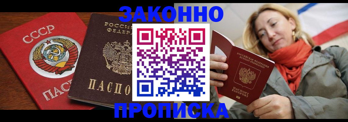 прописка для кредита в Лангепасе