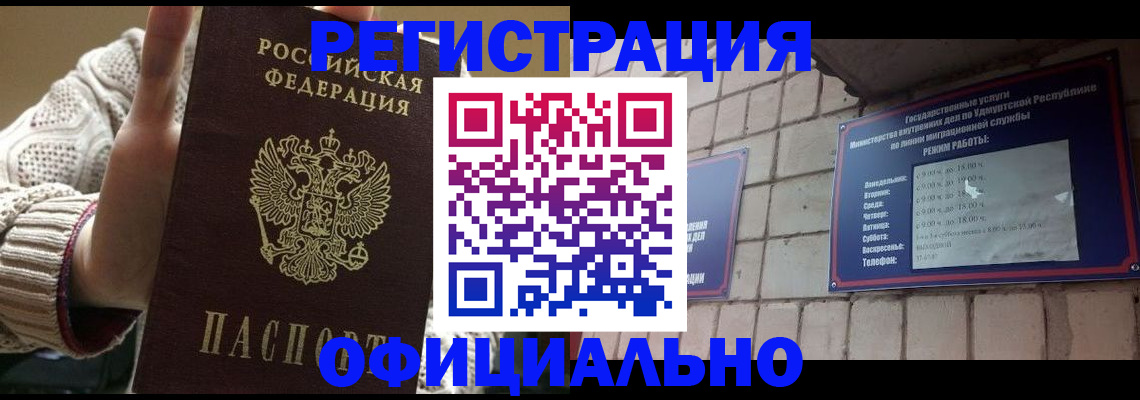 прописка гарантия в Лангепасе