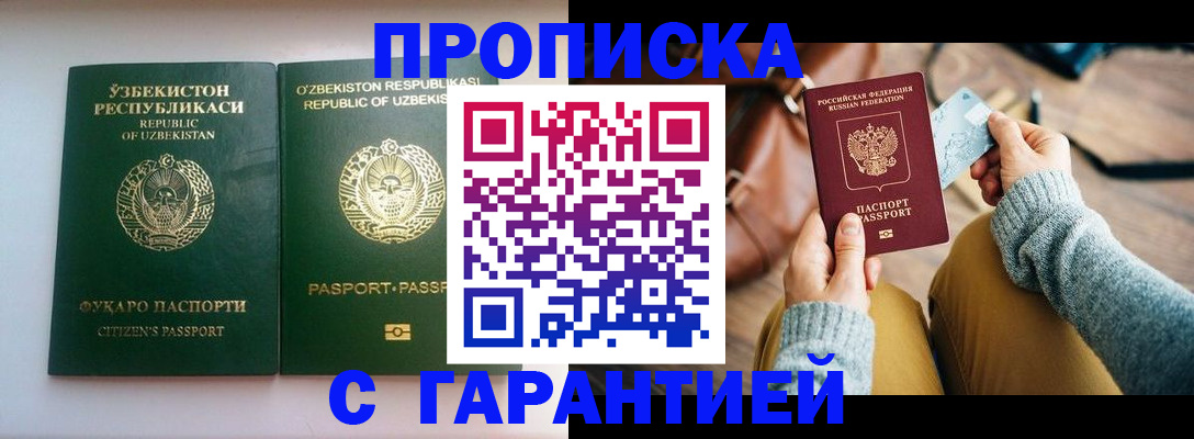 прописка от собственника в Лангепасе