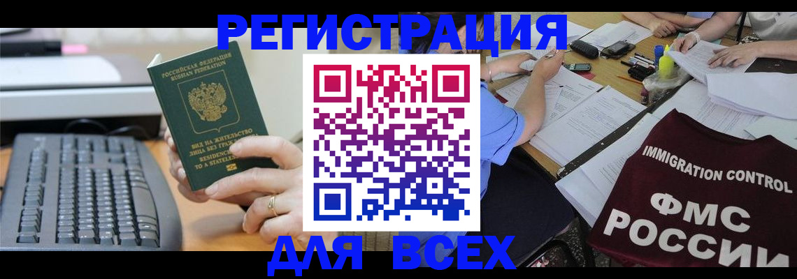 временная регистрация законно в Лангепасе