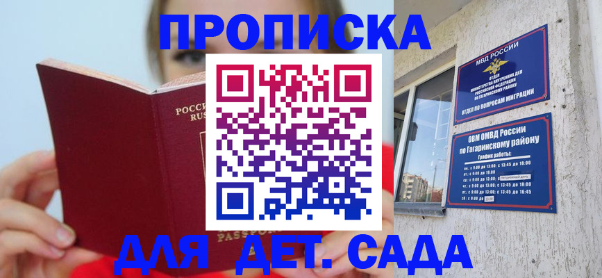 регистрация для дет. сада в Лангепасе